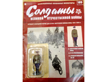 Журнал &quot;Солдаты ВОВ&quot; №105. Сержант в парадной форме для строя, внутренние войска НКВД, 1943-1945 гг.