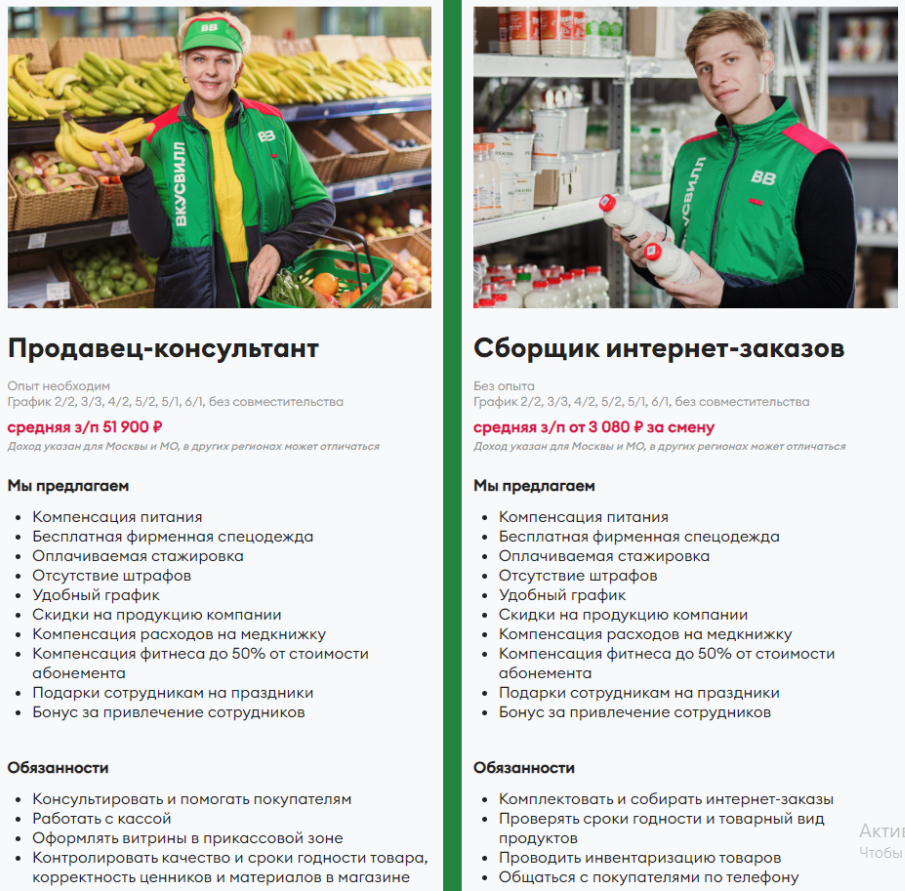 вакансия продавец вкусвилл