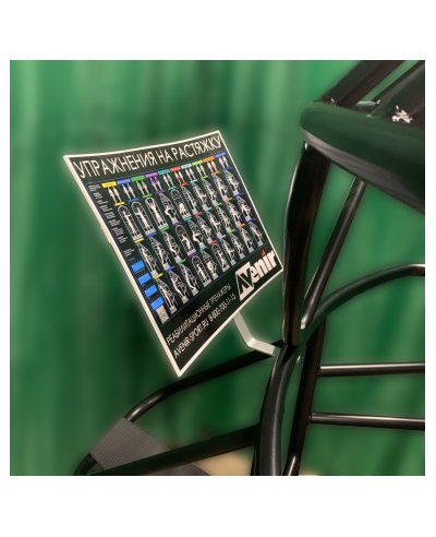 Тренажер для растяжки AV130/80