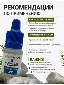 Капли DOBROPET-103: от блох для кошек, 10 мл