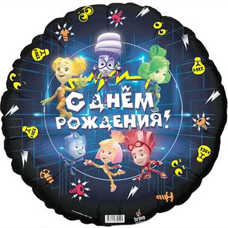 Фольгированный шар с гелием круг "Фиксики С Днем рождения" 45см