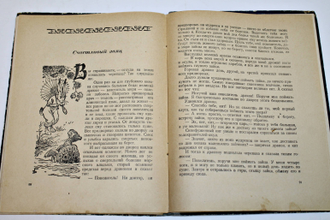Корейские сказки. Обработка для детей Н.Ходза. Ростов-на-Дону: Ростовское книжное издательство. 1956г.