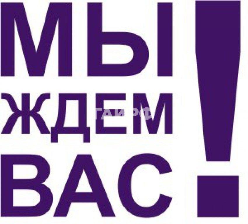 Ждем вас картинки