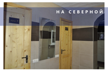 Душ на северной