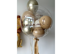 Шар Баблс с шарами внутри и надписью