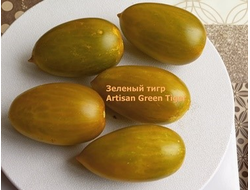 Томат черри Зеленый тигр (Artisan Green Tiger)