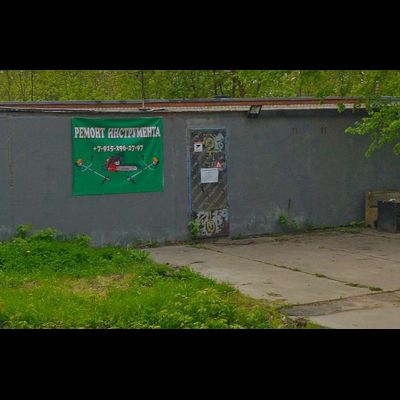 Ремонт инструмента | Ул Железнодорожная 1В