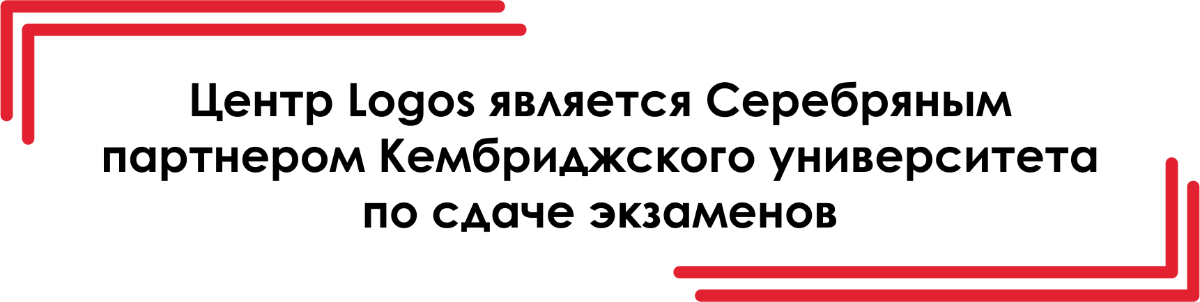 Экзамен IELTS - доказательство владения английским языком!