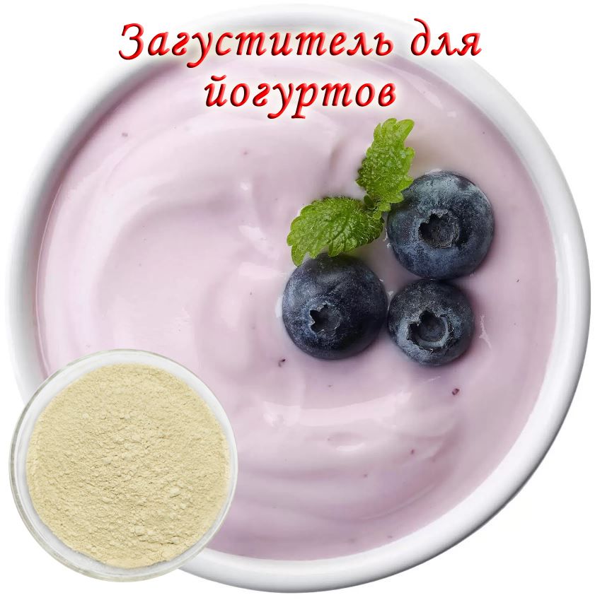 Загуститель для йогурта