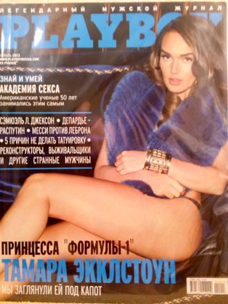 Журнал &quot;Playboy. Плейбой&quot; №11 (ноябрь) 2013 год (Российское издание)