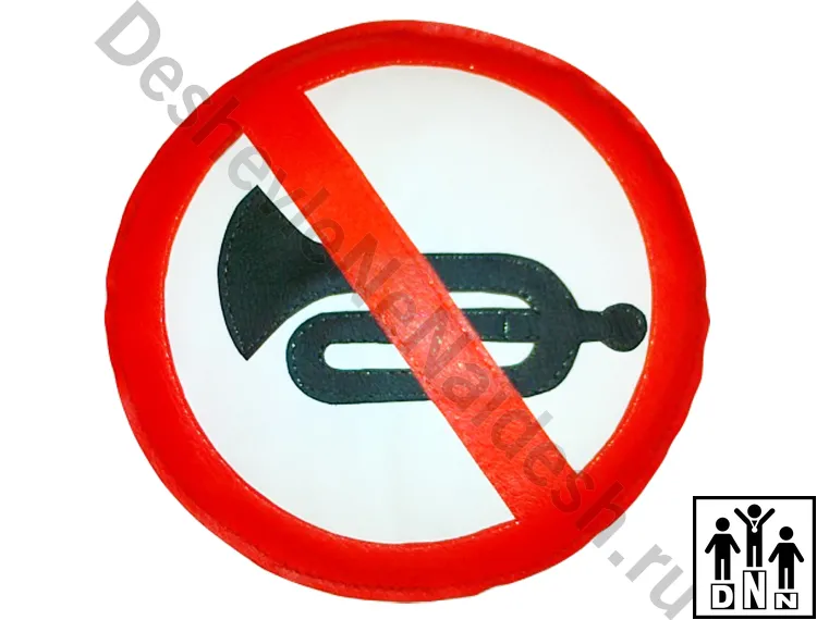 Дорожный знак «звуковой сигнал»