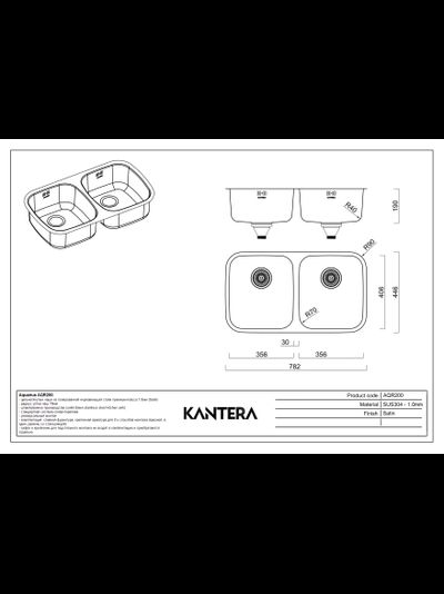 Мойка Kantera Aquarius AQR200