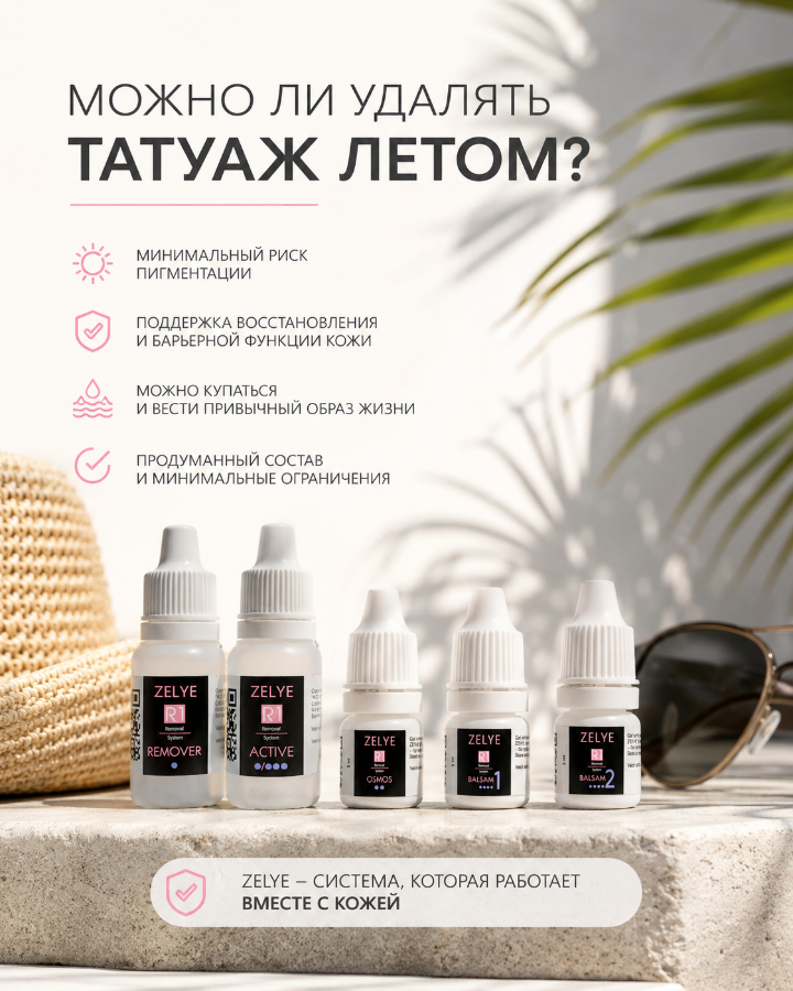 Можно ли удалять татуаж летом?