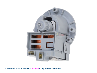 Купить в Саранске насос - помпу Аскол для машинки стиральной АльфаЗип