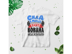 Футболка #3 Владимир