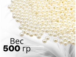 Бусины круглые диаметр 10 мм, вес 500 гр, цвет кремовый