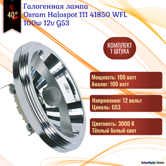 Osram 41850 WFL Halospot 111 100w 12v 45° G53