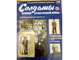 Журнал &quot;Солдаты ВОВ&quot; №116. Доброволец дивизии народного ополчения, 1941 г.