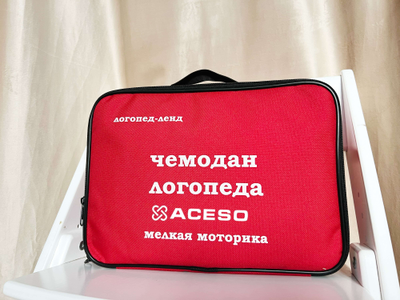 Чемодан логопеда "Мелкая моторика"