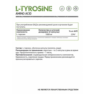 L-Тирозин /(L-Tyrosine), 60 кап. (NaturalSupp)