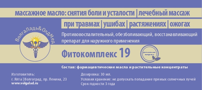 Фитокомплекс ВолгаЛадь №19 Массажное масло