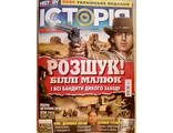 Журнал Історія Новий погляд випуск 5 травень 2018 (№3)