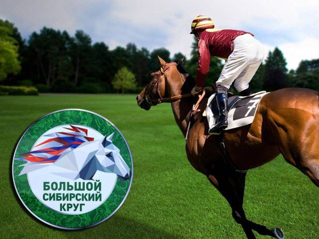 Большой Сибирский Круг