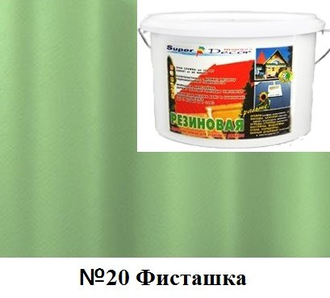 Резиновая краска Super Decor цвет №20 "Фисташка", 40 кг