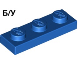 ! Б/У - Plate 1 x 3, Blue (3623 / 362323) - Б/У