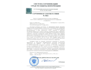 2 сертификат фстэк. Сертификат фстэк россии № 604/ 2. Сертификат фстэк соболь. Соболь сзи. Сертификат соболь.