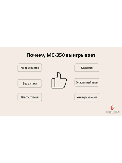 МС-350 Клей монтажный (MS-полимер)