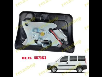 Замок багажника для Fiat Doblo