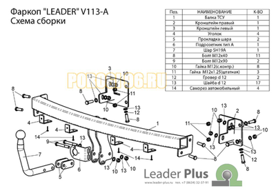 Фаркоп Лидер-Плюс для Volkswagen Caddy 2004-2015