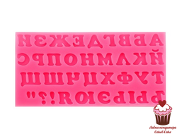 Молд "Алфавит русский", силикон