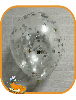 Воздушные шарики под потолок с гелием прозрачные с конфетти звездочки Серебро