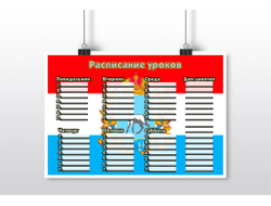 Расписание уроков Самарская Область