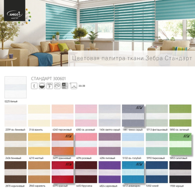 РУЛОННАЯ ШТОРА СТАНДАРТ, цвет в ассортименте