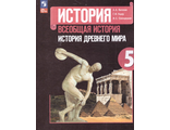 Вигасин История древнего мира 5 кл Учебник (Просв.)