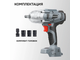 Аккумуляторный бесщеточный ударный гайковерт PROFIPOWER DWDTW-18V
