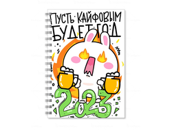 Тетрадь год Кролика №20