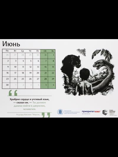 Настенный календарь 2025 «Книга джунглей»