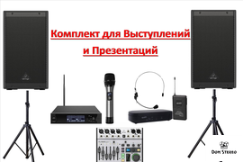 Прокат Звукового оборудоания