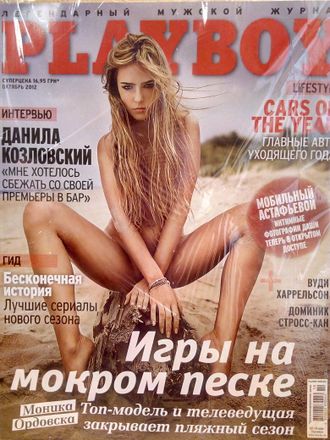 Журнал &quot;Playboy. Плейбой&quot; Украина № 10 (октябрь) 2012 год