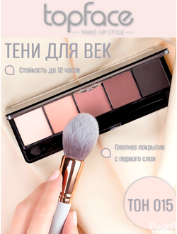 TopFace-palitra-teney-dlya-vek-PT501-15