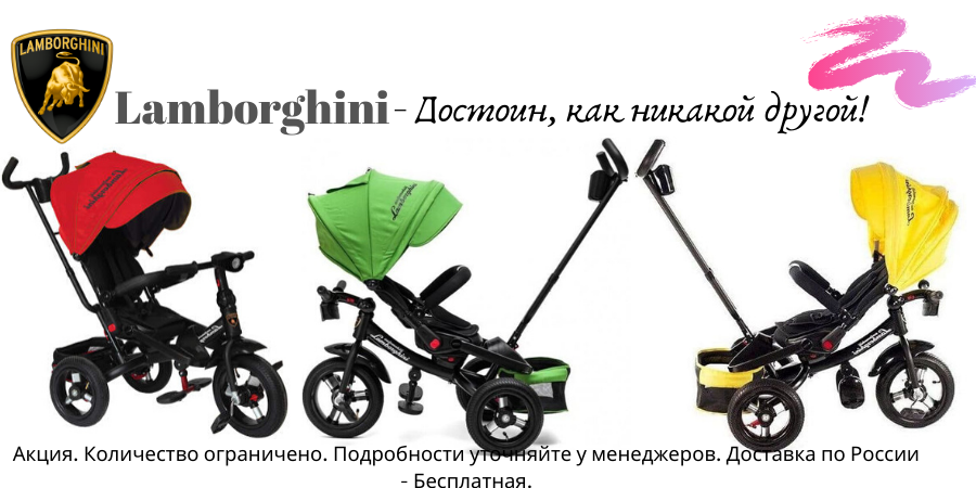 Велик ламборджини детский