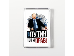 Магнит акриловый Путин, Россия №37