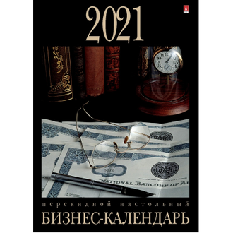 Календарь настольный перекидной, 2021, 100х140 Бизнес-календарь, 9-06-001