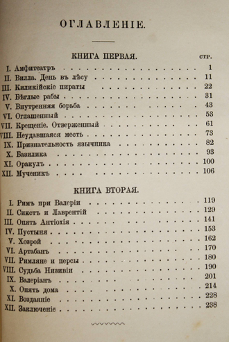 Крэк А.Д. Эмилий (Aemilius). СПб.: Изд. А.С.Суворина. 1892.