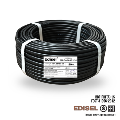 Кабель силовой ВВГ-Пнг(А)-LS 2х1.5