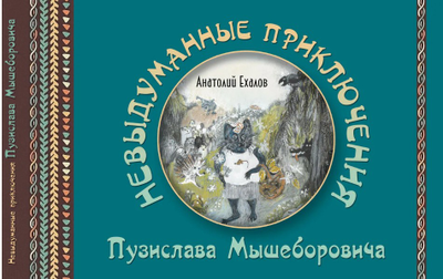 Комплект книг Анатолия Ехалова